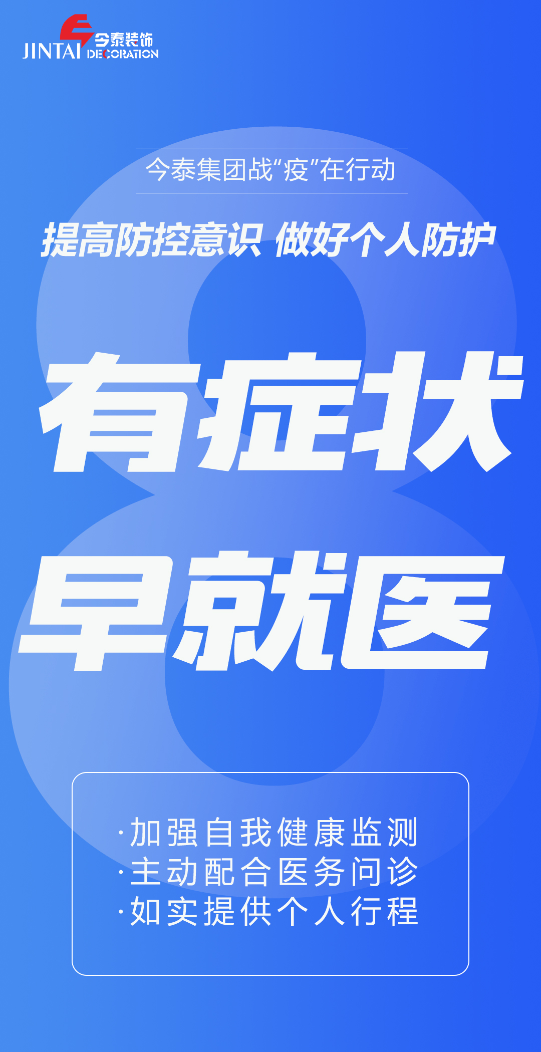 【疫情防控】｜今泰集團(tuán)戰(zhàn)“疫”在行動(dòng)，提高全員防控意識(shí)，做好個(gè)人與辦公防護(hù)！(圖8)