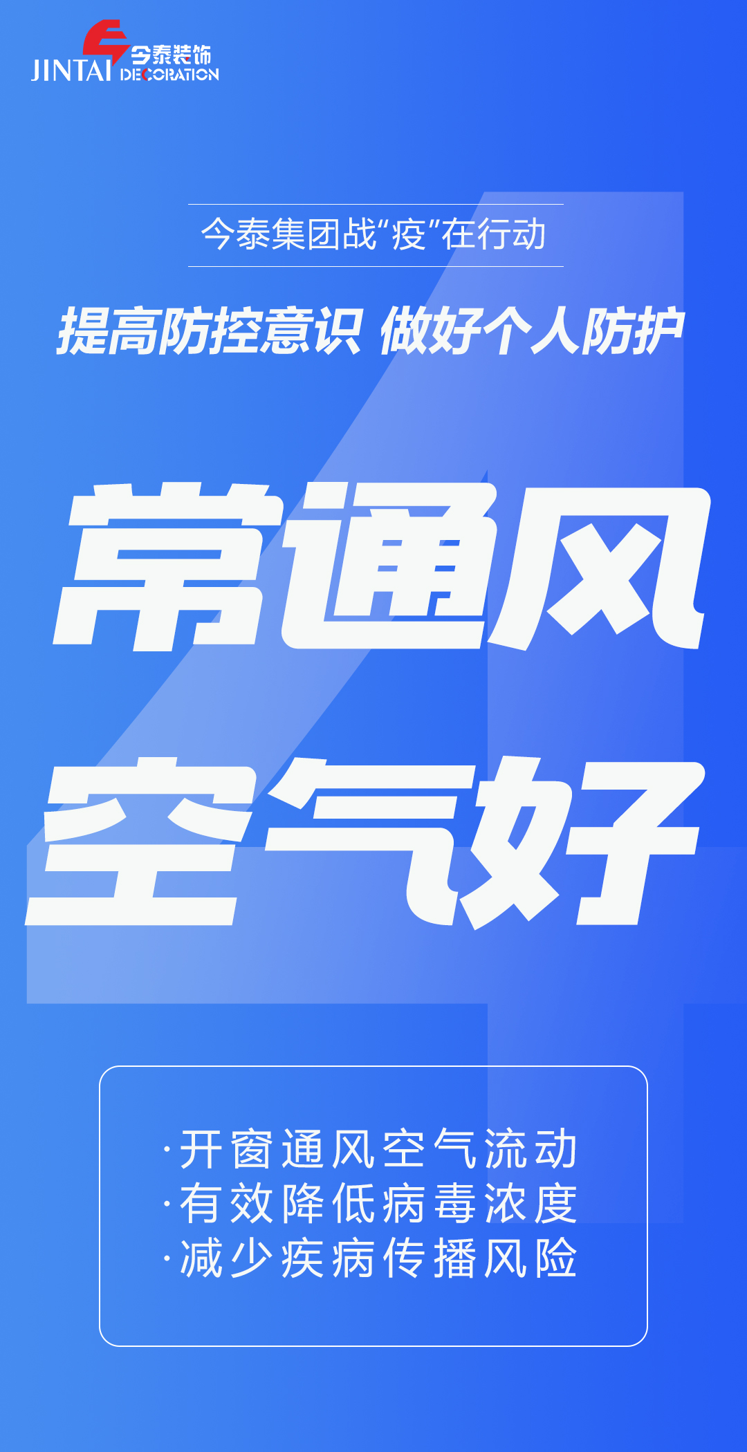 【疫情防控】｜今泰集團(tuán)戰(zhàn)“疫”在行動(dòng)，提高全員防控意識(shí)，做好個(gè)人與辦公防護(hù)！(圖4)