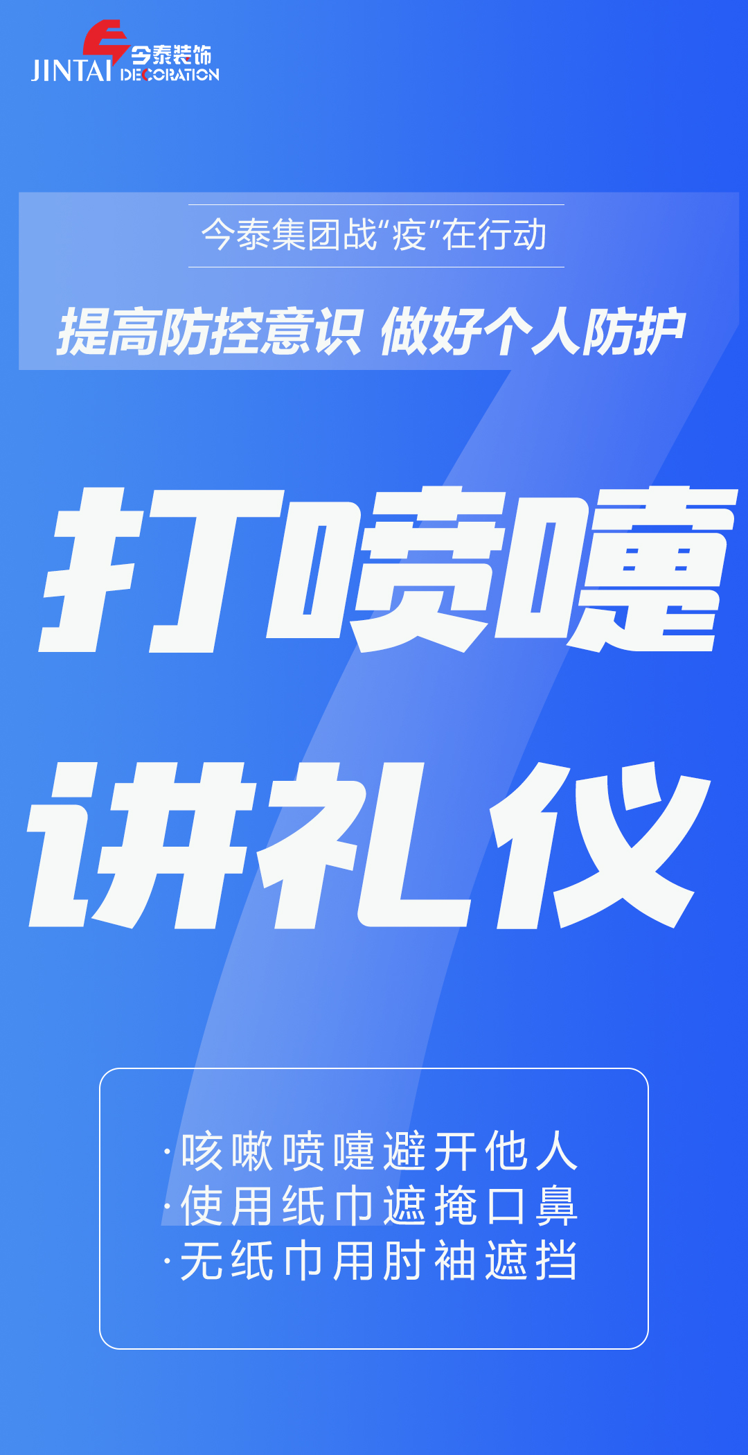 【疫情防控】｜今泰集團(tuán)戰(zhàn)“疫”在行動(dòng)，提高全員防控意識(shí)，做好個(gè)人與辦公防護(hù)！(圖7)