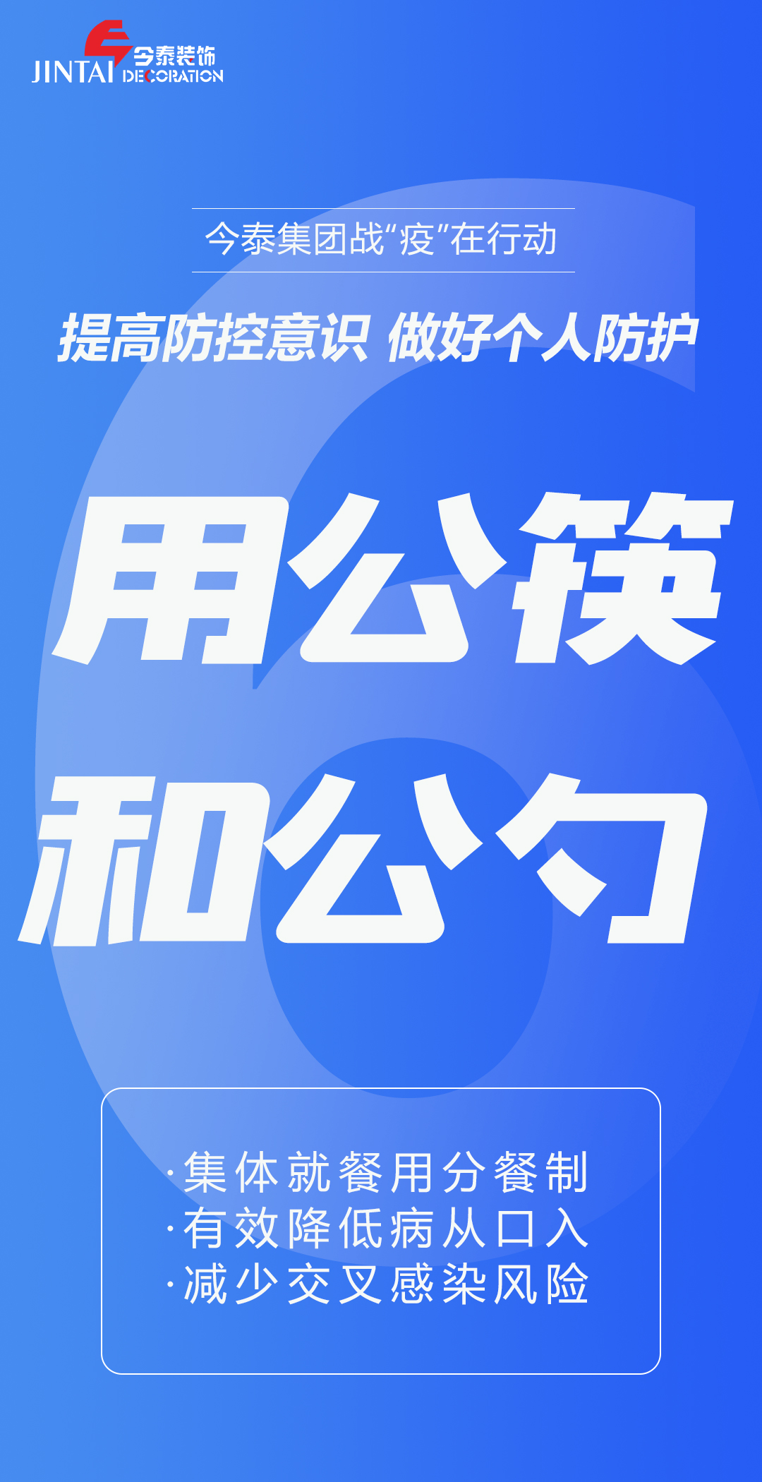 【疫情防控】｜今泰集團(tuán)戰(zhàn)“疫”在行動(dòng)，提高全員防控意識(shí)，做好個(gè)人與辦公防護(hù)！(圖6)