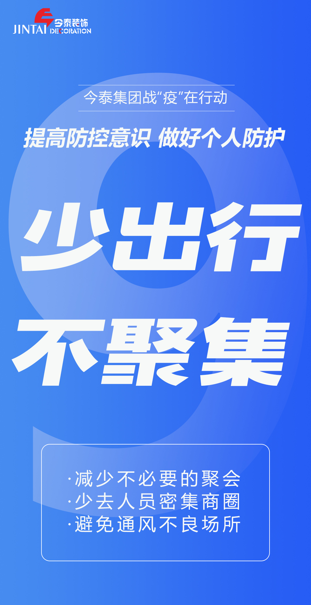【疫情防控】｜今泰集團(tuán)戰(zhàn)“疫”在行動(dòng)，提高全員防控意識(shí)，做好個(gè)人與辦公防護(hù)！(圖9)