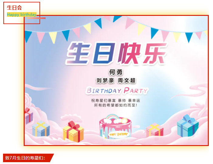 員工生日會(huì)｜美好時(shí)光，你我同行！(圖2)